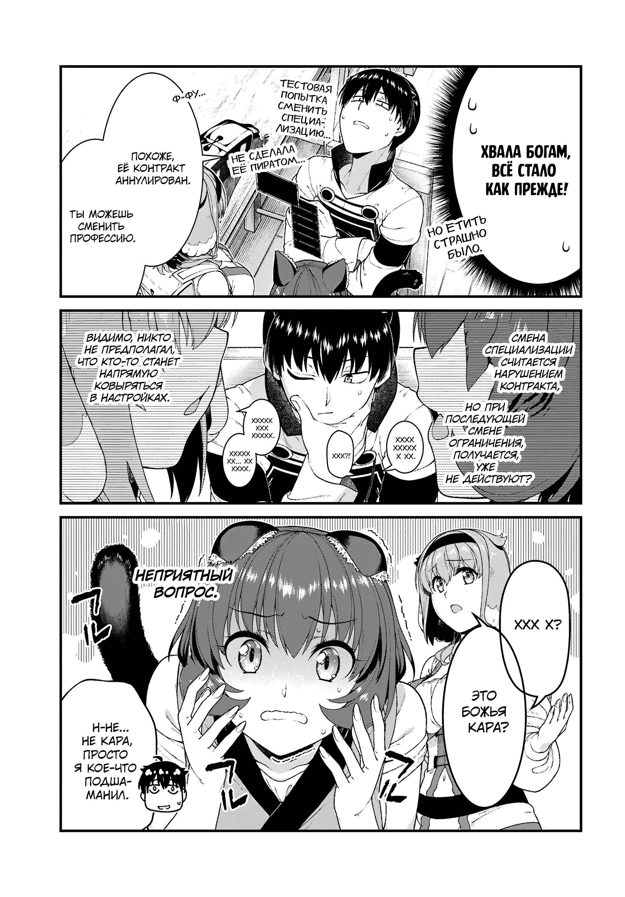 Манга Гарем рабов в лабиринте другого мира - Глава 29.7 Страница 7