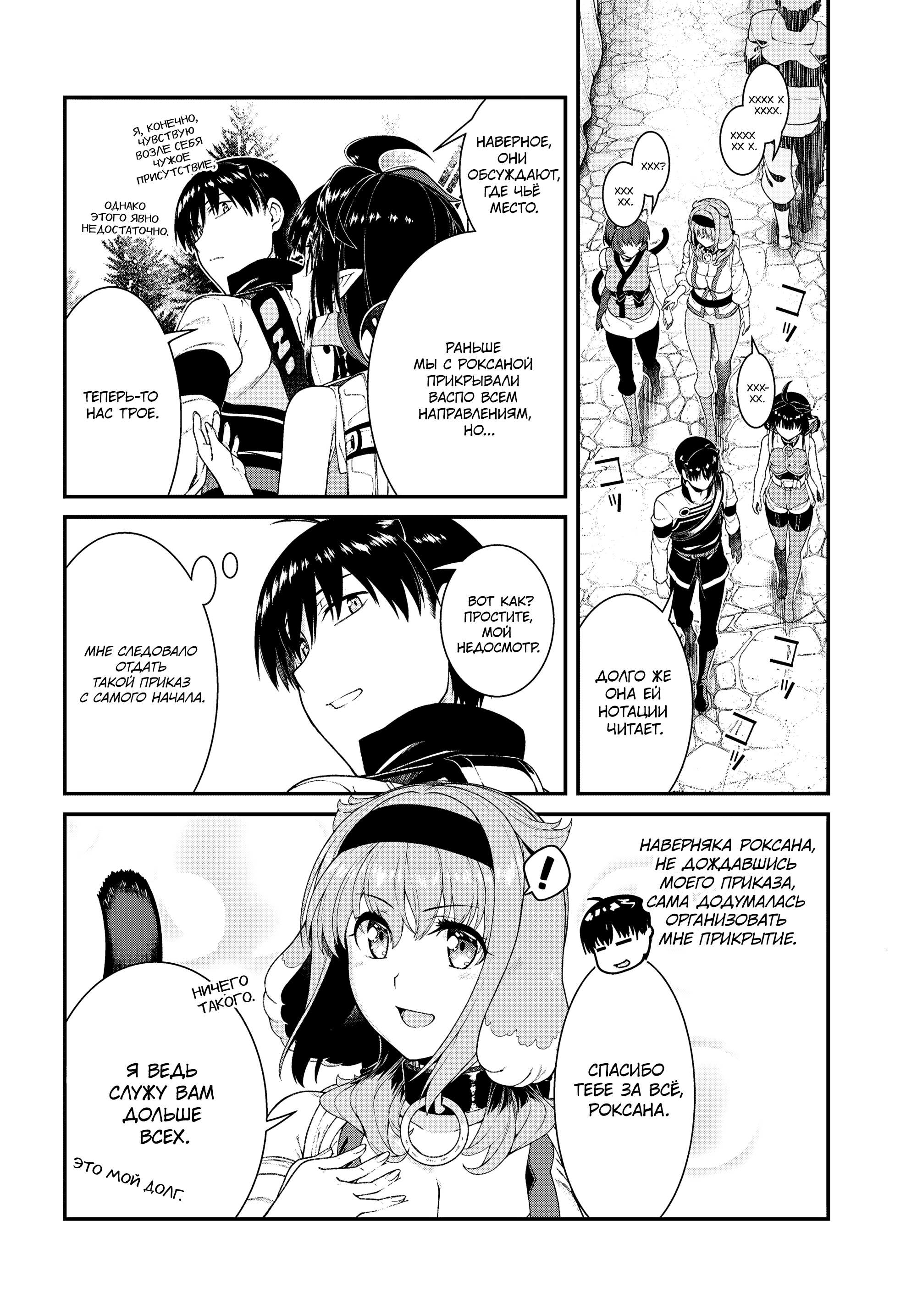 Манга Гарем рабов в лабиринте другого мира - Глава 29.7 Страница 12