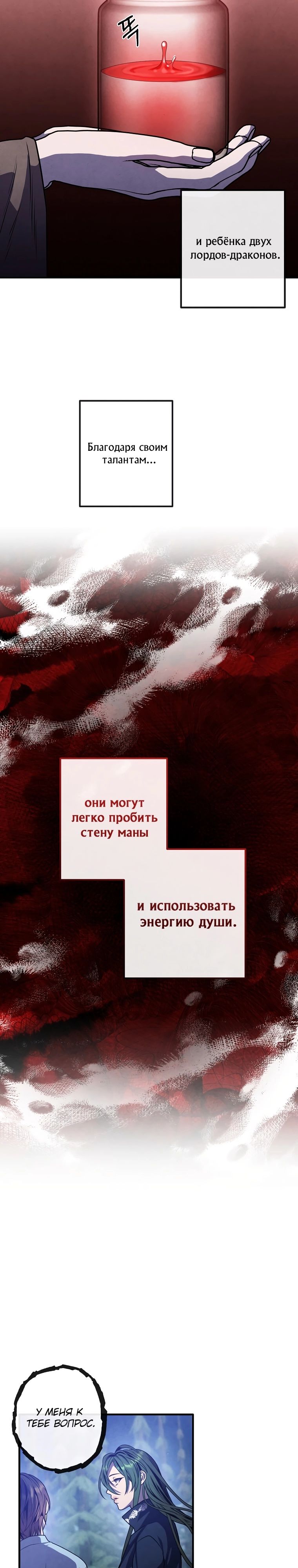 Манга Величайший в истории младший сын маркиза - Глава 61 Страница 21