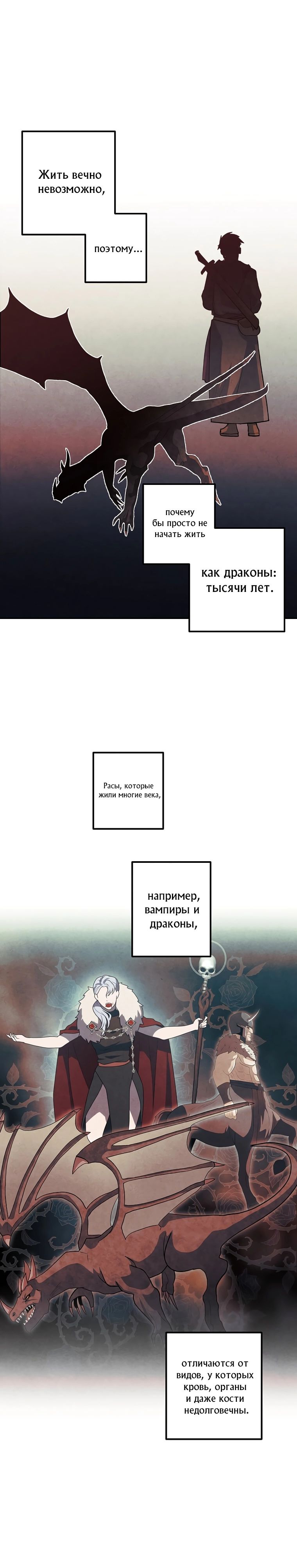 Манга Величайший в истории младший сын маркиза - Глава 61 Страница 8