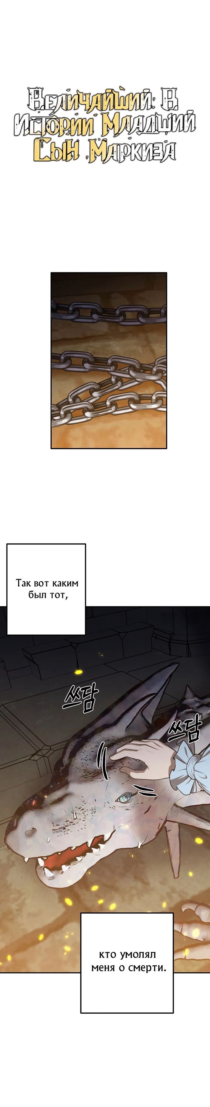 Манга Величайший в истории младший сын маркиза - Глава 64 Страница 3