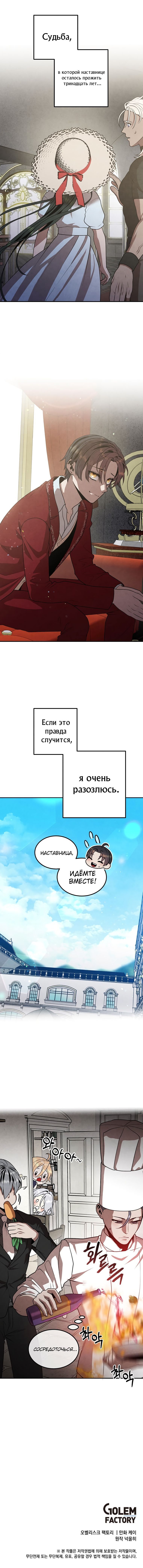 Манга Величайший в истории младший сын маркиза - Глава 79 Страница 12