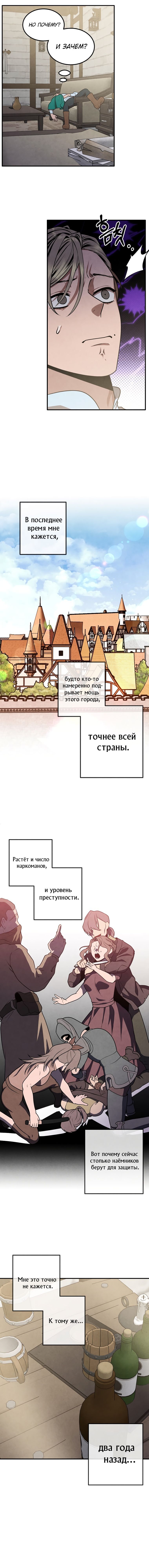 Манга Величайший в истории младший сын маркиза - Глава 82 Страница 5