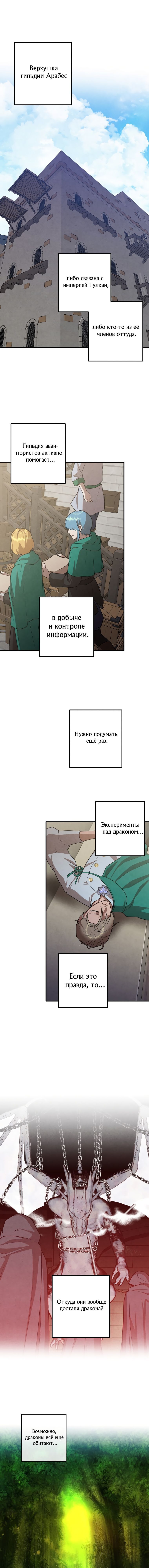 Манга Величайший в истории младший сын маркиза - Глава 82 Страница 8