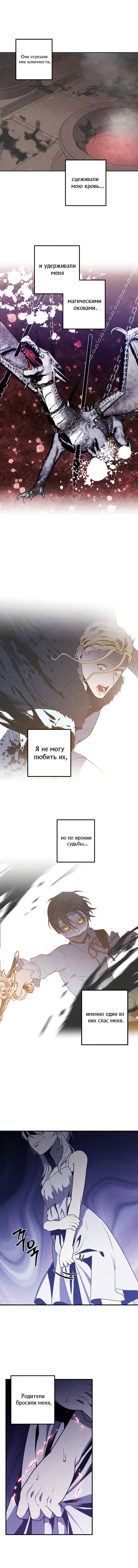 Манга Величайший в истории младший сын маркиза - Глава 83 Страница 3