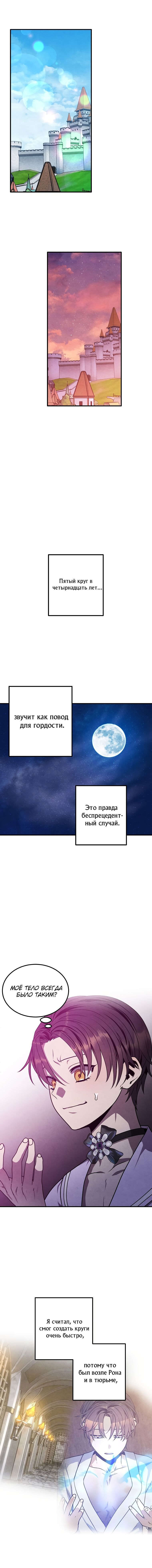 Манга Величайший в истории младший сын маркиза - Глава 83 Страница 11