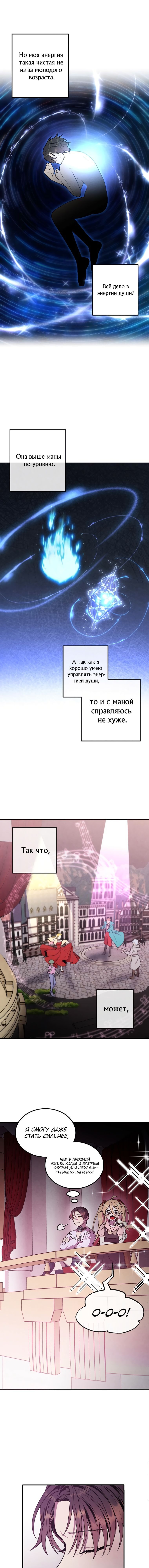 Манга Величайший в истории младший сын маркиза - Глава 83 Страница 12