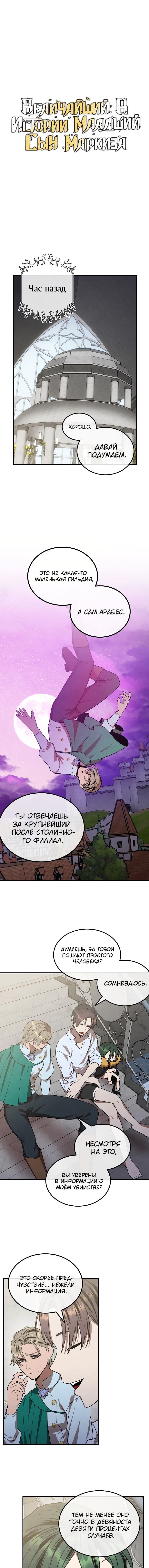 Манга Величайший в истории младший сын маркиза - Глава 89 Страница 2