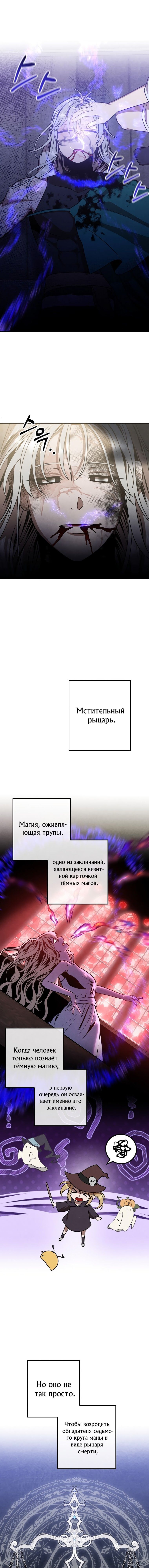 Манга Величайший в истории младший сын маркиза - Глава 90 Страница 8