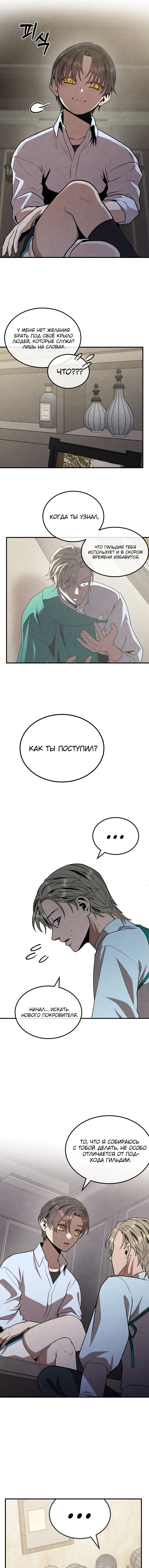 Манга Величайший в истории младший сын маркиза - Глава 91 Страница 8