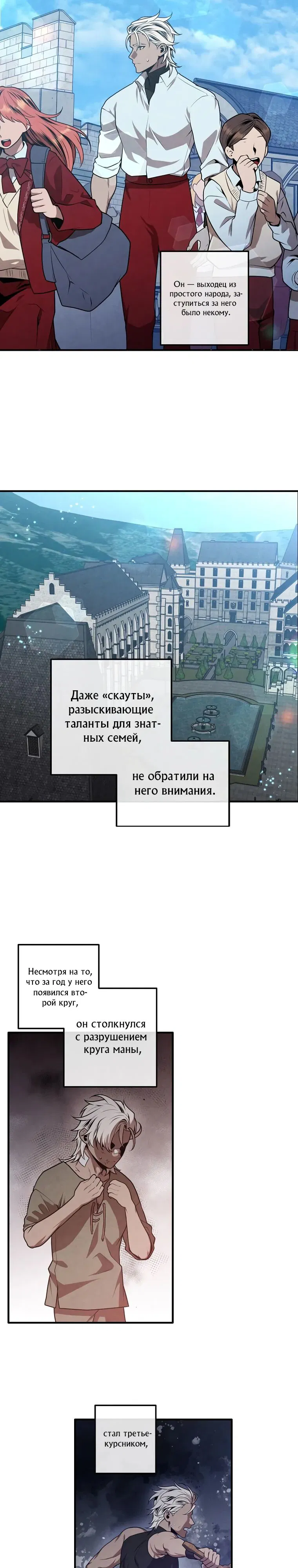Манга Величайший в истории младший сын маркиза - Глава 116 Страница 19