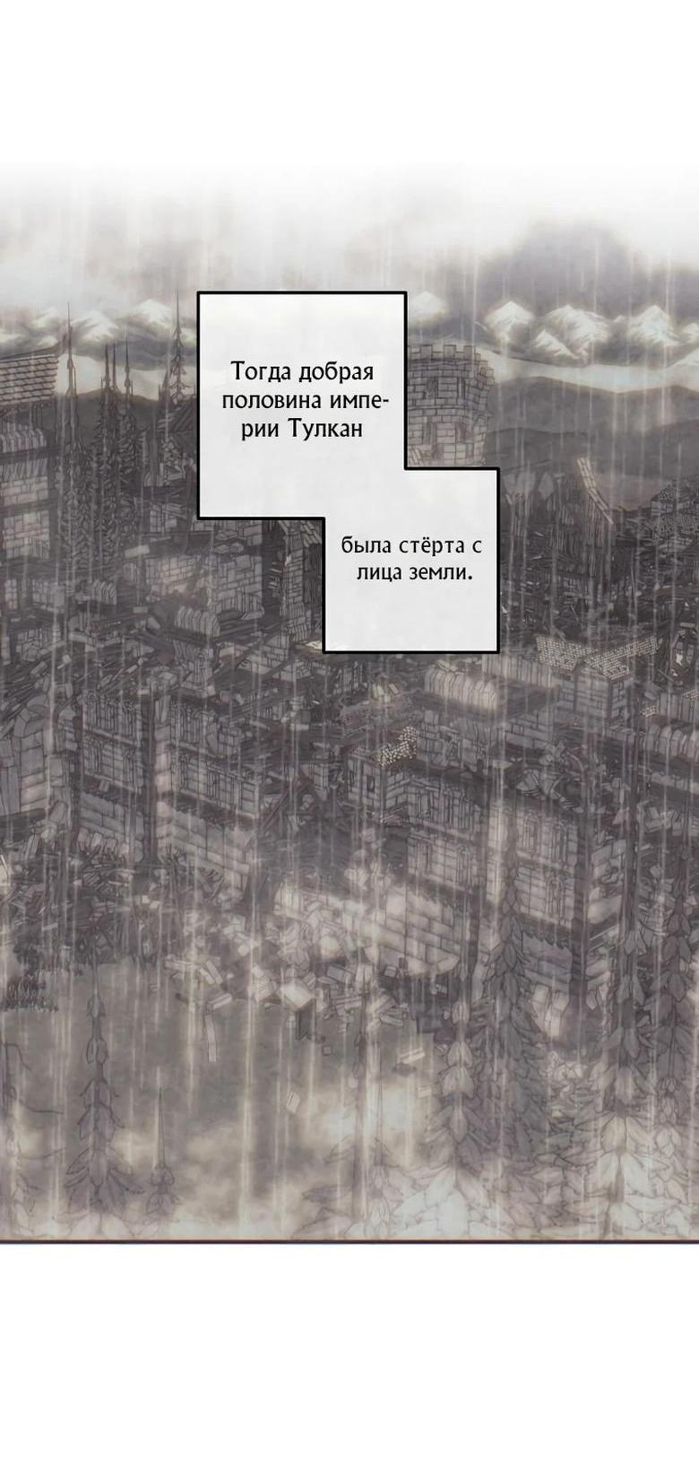 Манга Величайший в истории младший сын маркиза - Глава 117 Страница 34