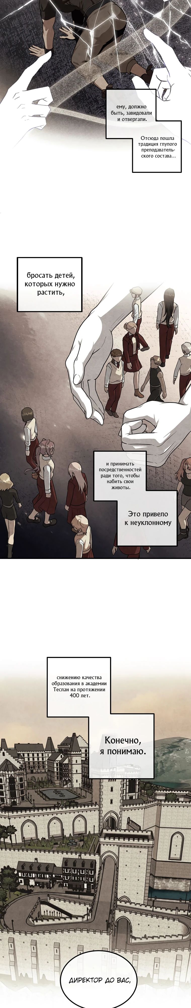 Манга Величайший в истории младший сын маркиза - Глава 121 Страница 4