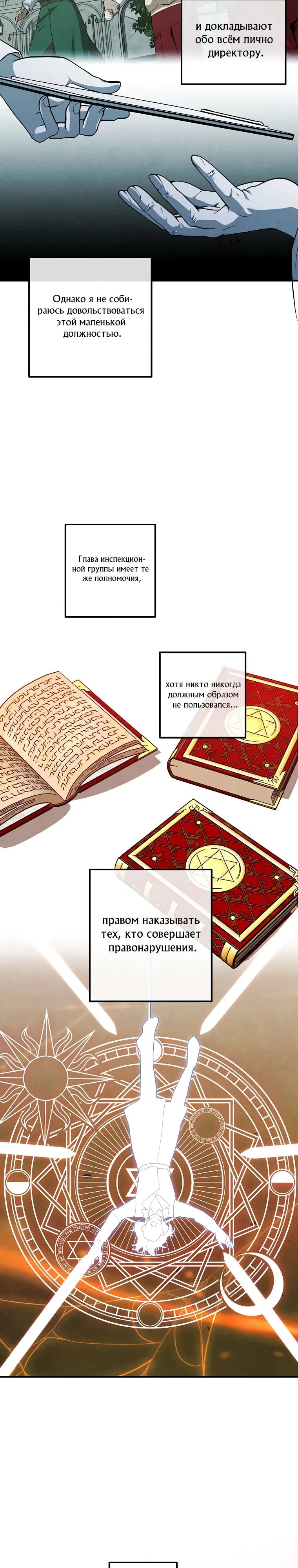 Манга Величайший в истории младший сын маркиза - Глава 122 Страница 3