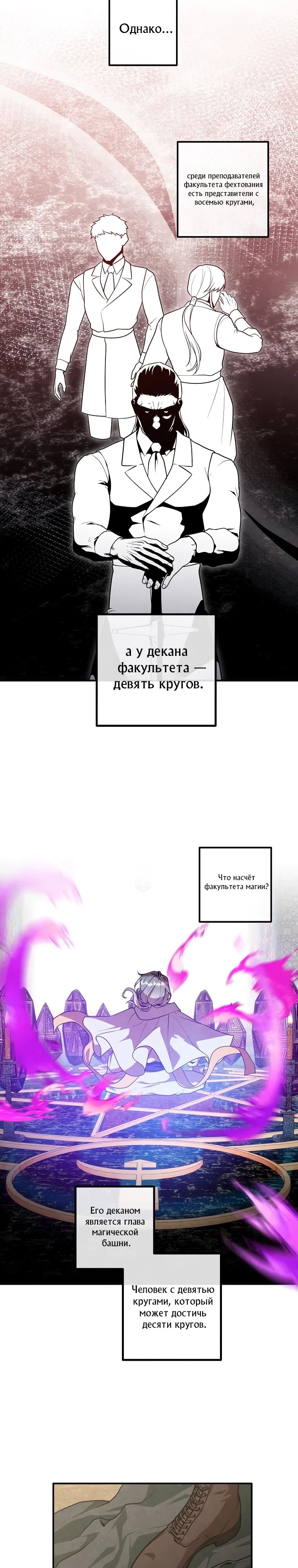 Манга Величайший в истории младший сын маркиза - Глава 122 Страница 4