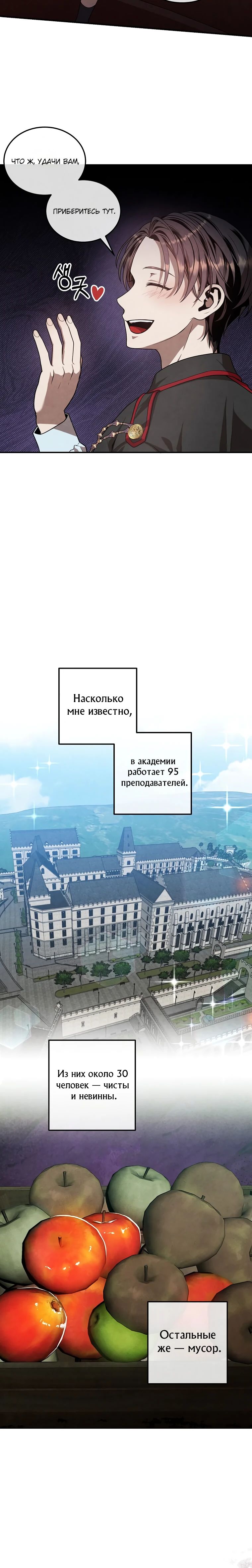 Манга Величайший в истории младший сын маркиза - Глава 125 Страница 16
