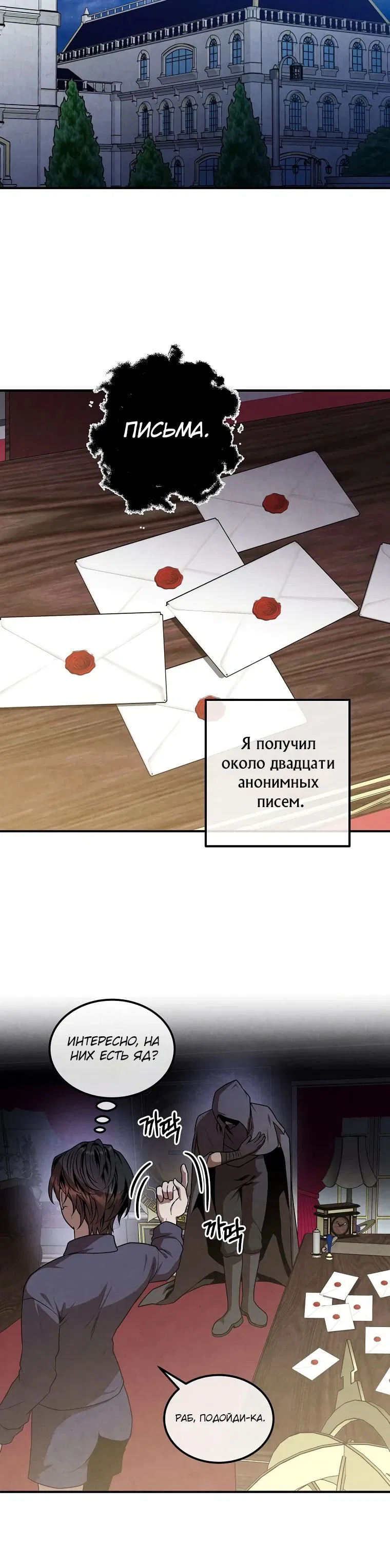 Манга Величайший в истории младший сын маркиза - Глава 132 Страница 7