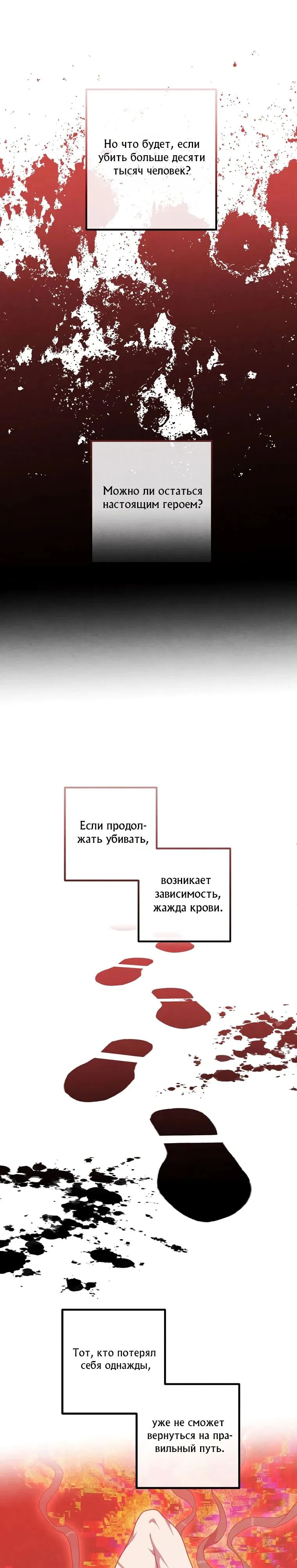 Манга Величайший в истории младший сын маркиза - Глава 132 Страница 18