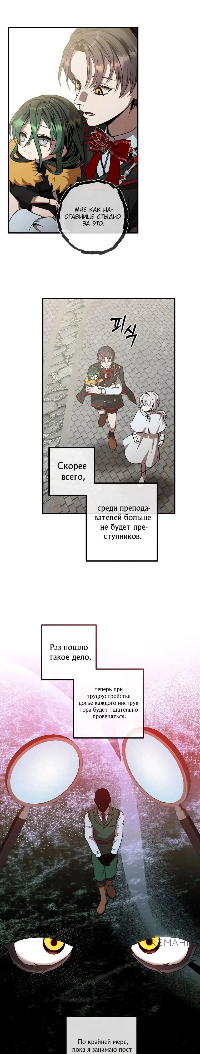 Манга Величайший в истории младший сын маркиза - Глава 132 Страница 3