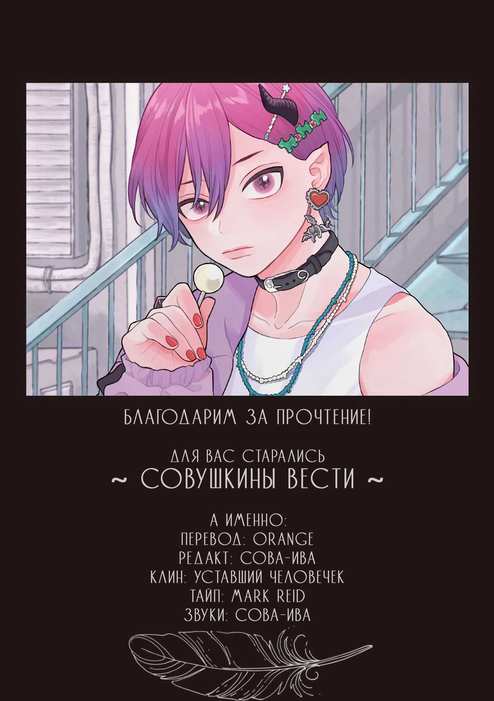 Манга Ночные псы - Глава 3 Страница 42