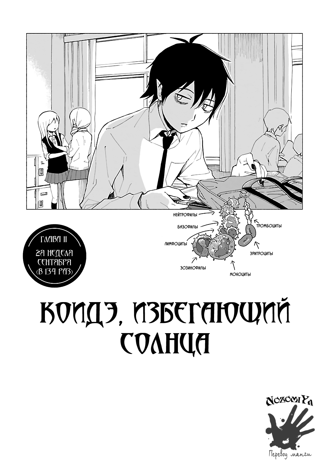 Манга Коидэ, избегающий солнца - Глава 11 Страница 2