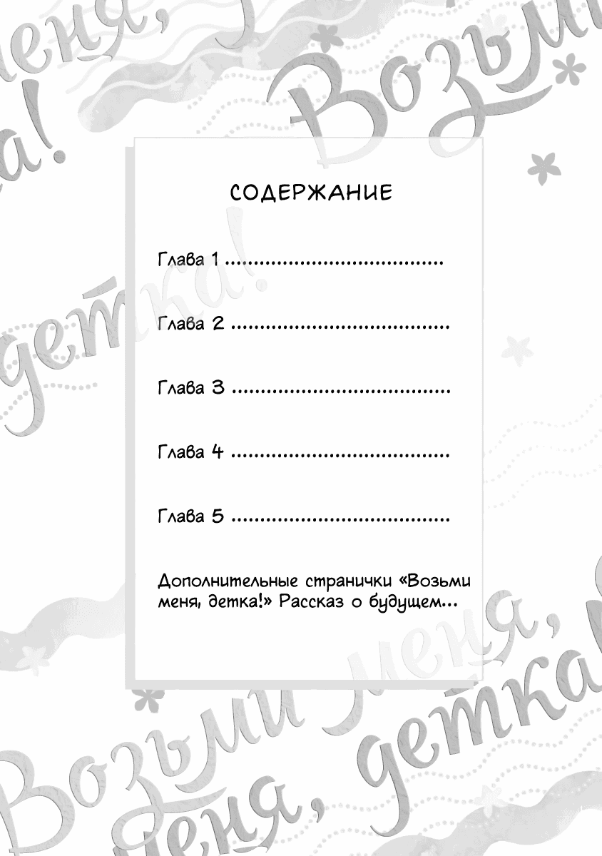 Манга Шторм зверя: Возьми меня, детка! - Глава 1 Страница 7