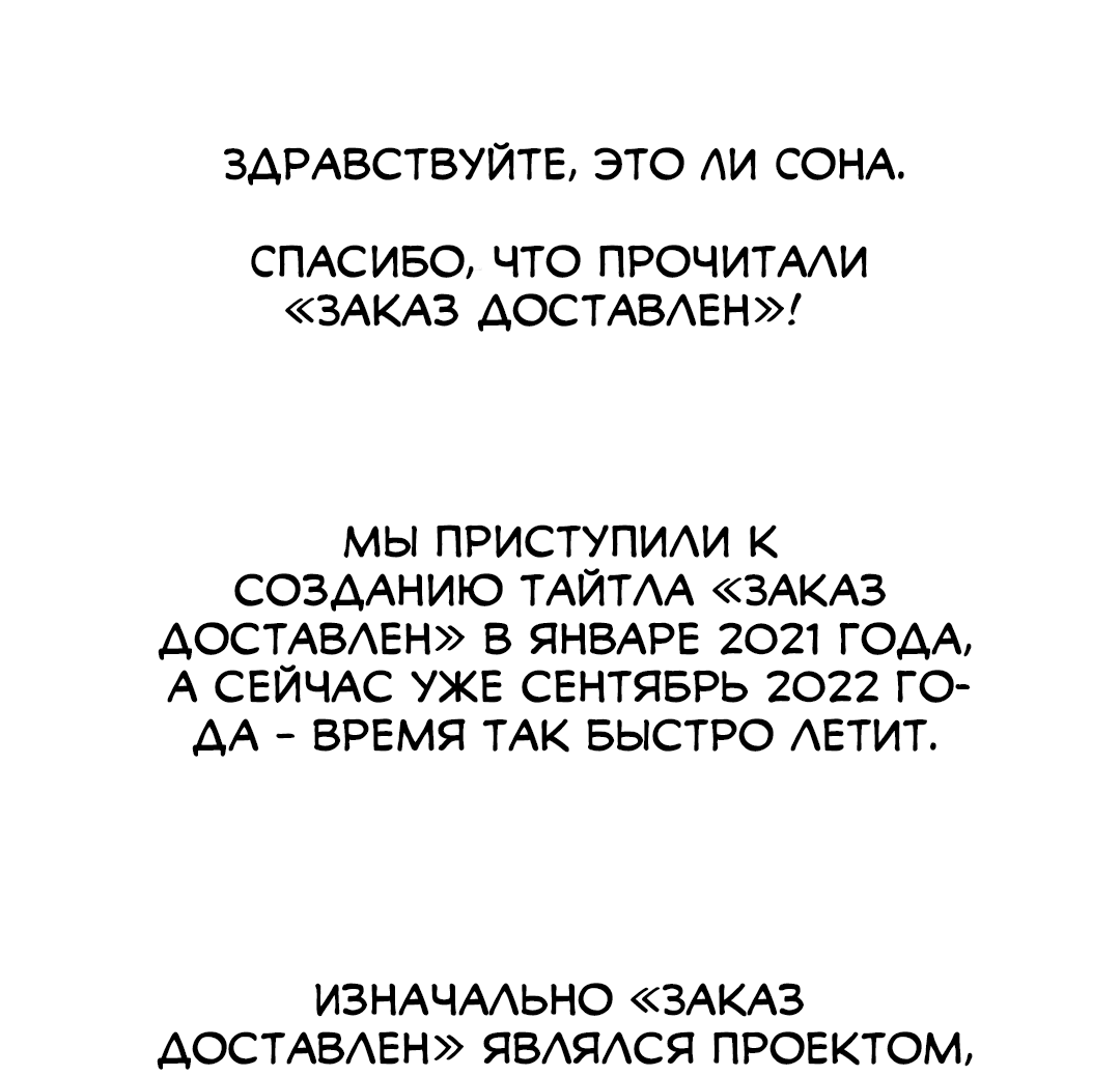 Манга Заказ доставлен - Глава 34 Страница 4