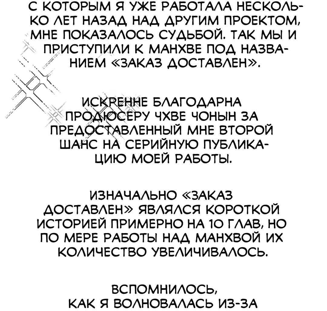 Манга Заказ доставлен - Глава 34 Страница 13