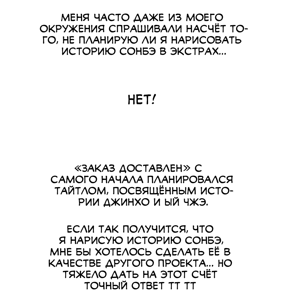 Манга Заказ доставлен - Глава 34 Страница 16
