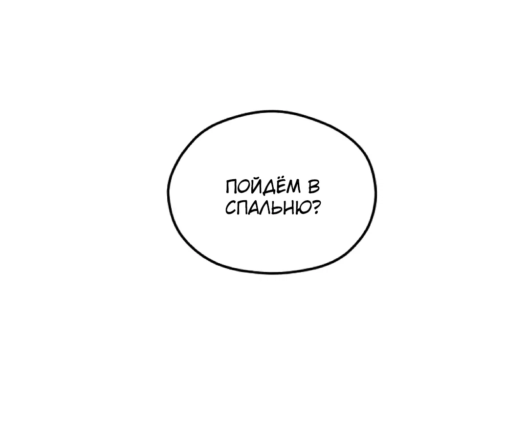 Манга Заказ доставлен - Глава 33 Страница 54