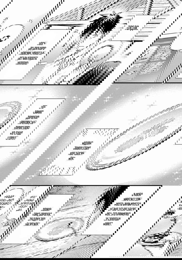 Манга Жизнь 40-летнего мужчины с Али-Экспрессом в другом мире - Глава 39 Страница 8