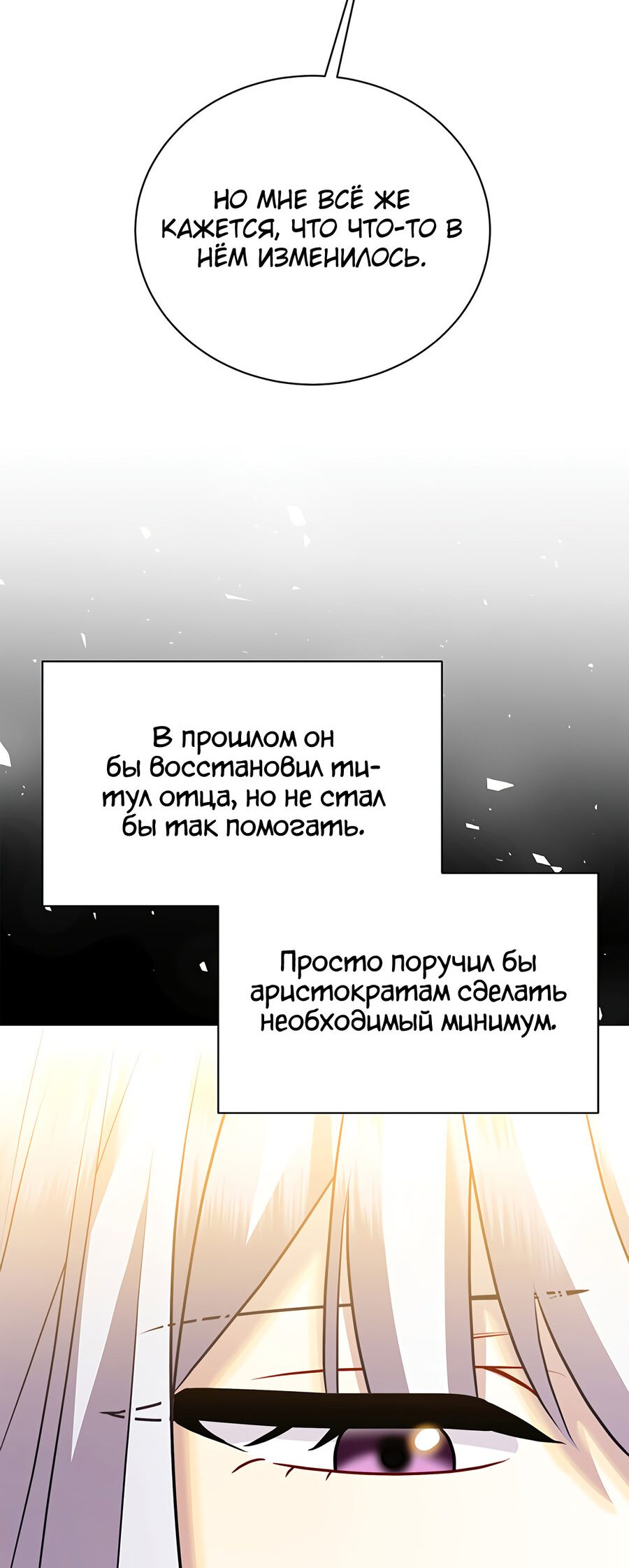 Манга Я не приму твоих сожалений - Глава 60 Страница 61