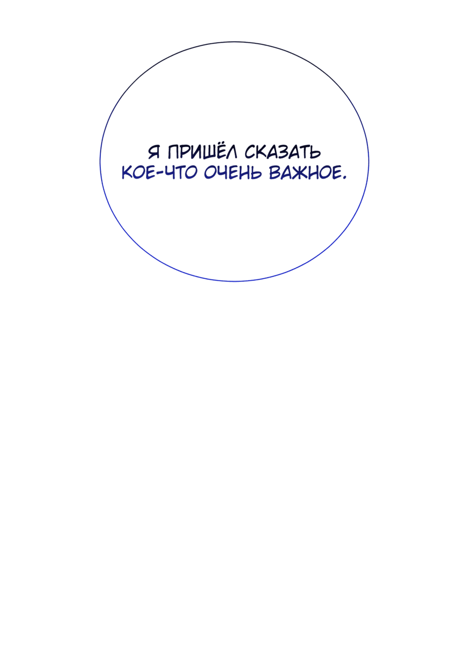 Манга Я не приму твоих сожалений - Глава 90 Страница 5