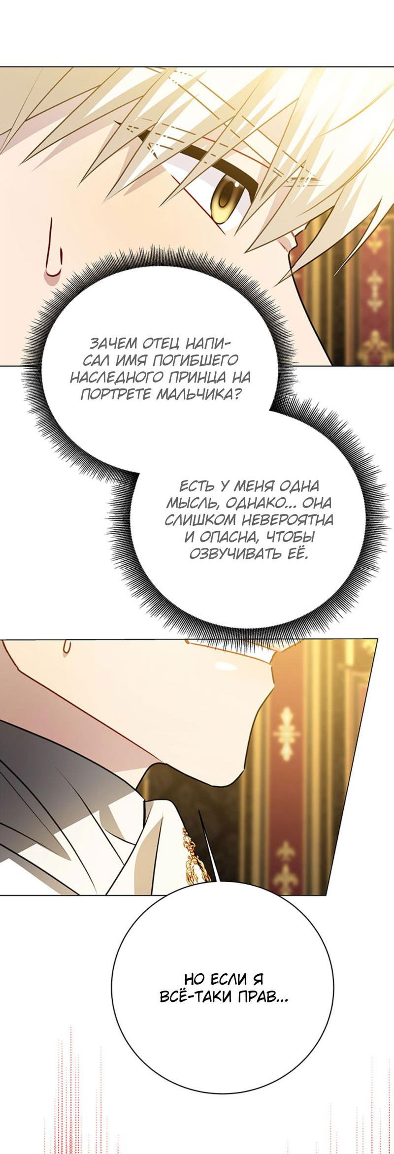 Манга Я не приму твоих сожалений - Глава 104 Страница 19