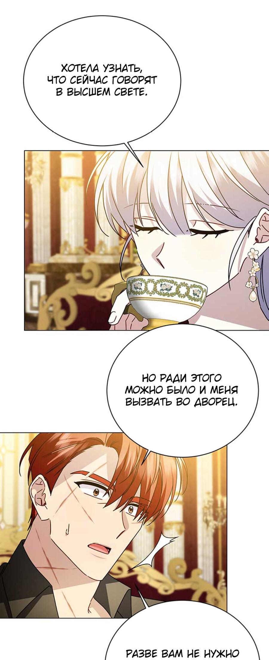 Манга Я не приму твоих сожалений - Глава 123 Страница 48