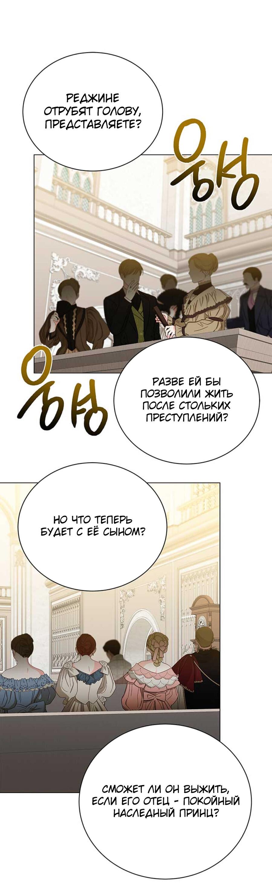 Манга Я не приму твоих сожалений - Глава 121 Страница 18
