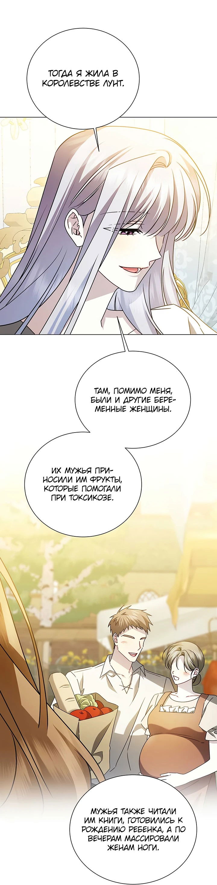 Манга Я не приму твоих сожалений - Глава 130.3 Страница 22