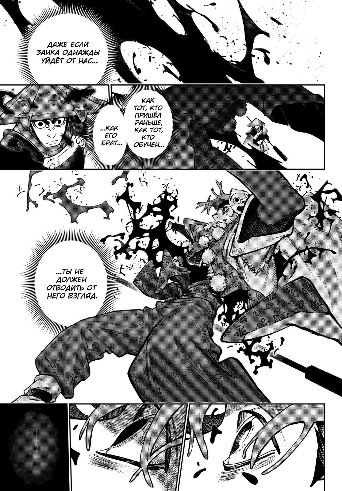 Манга Гачиакута - Глава 153 Страница 3