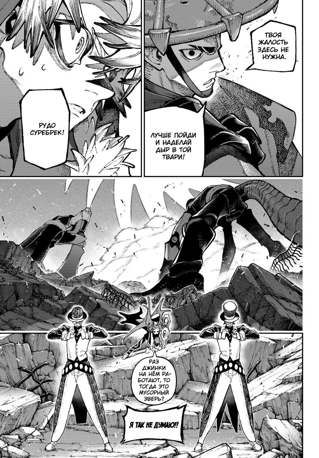 Манга Гачиакута - Глава 153 Страница 12