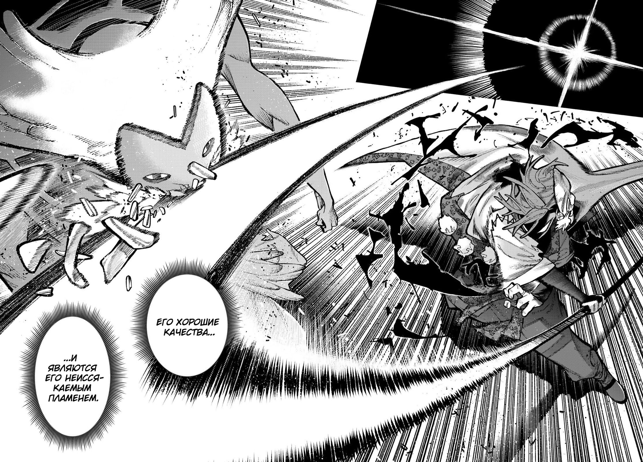 Манга Гачиакута - Глава 153 Страница 4