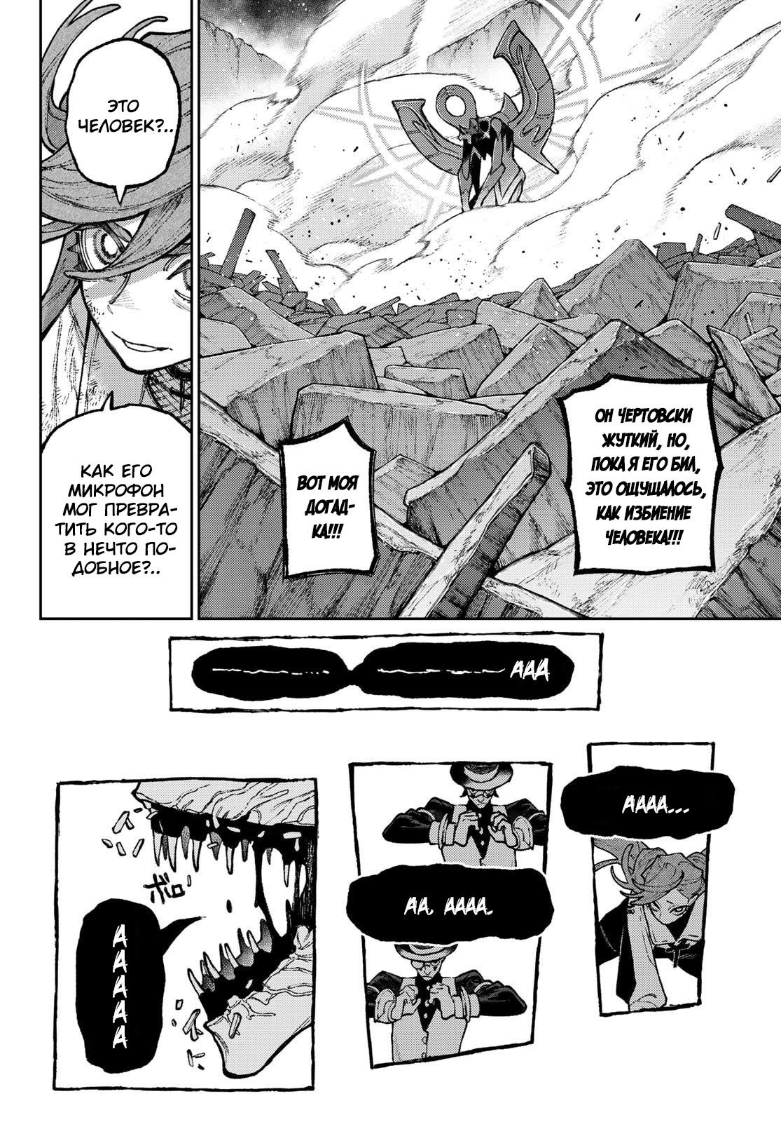 Манга Гачиакута - Глава 153 Страница 13