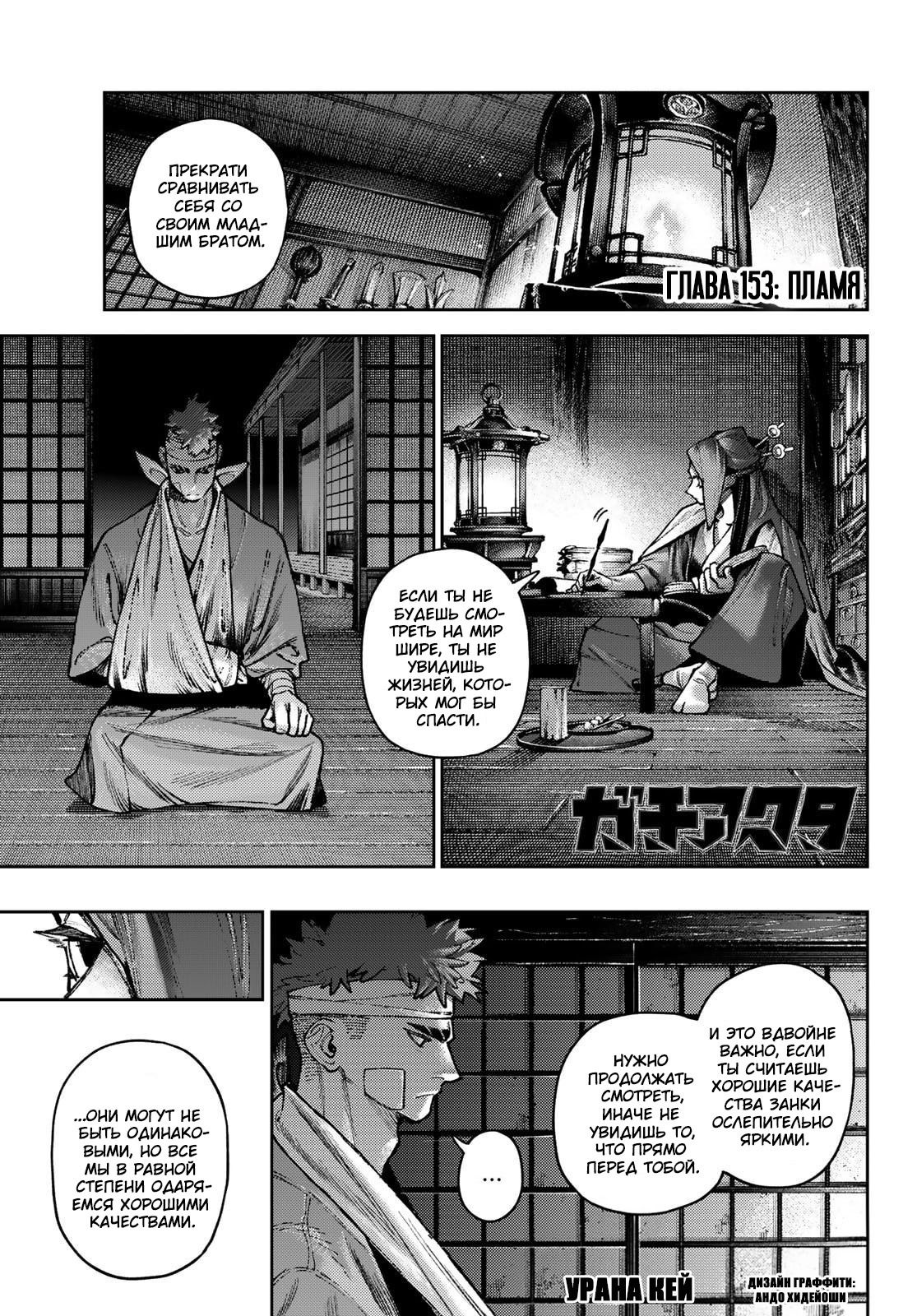 Манга Гачиакута - Глава 153 Страница 1