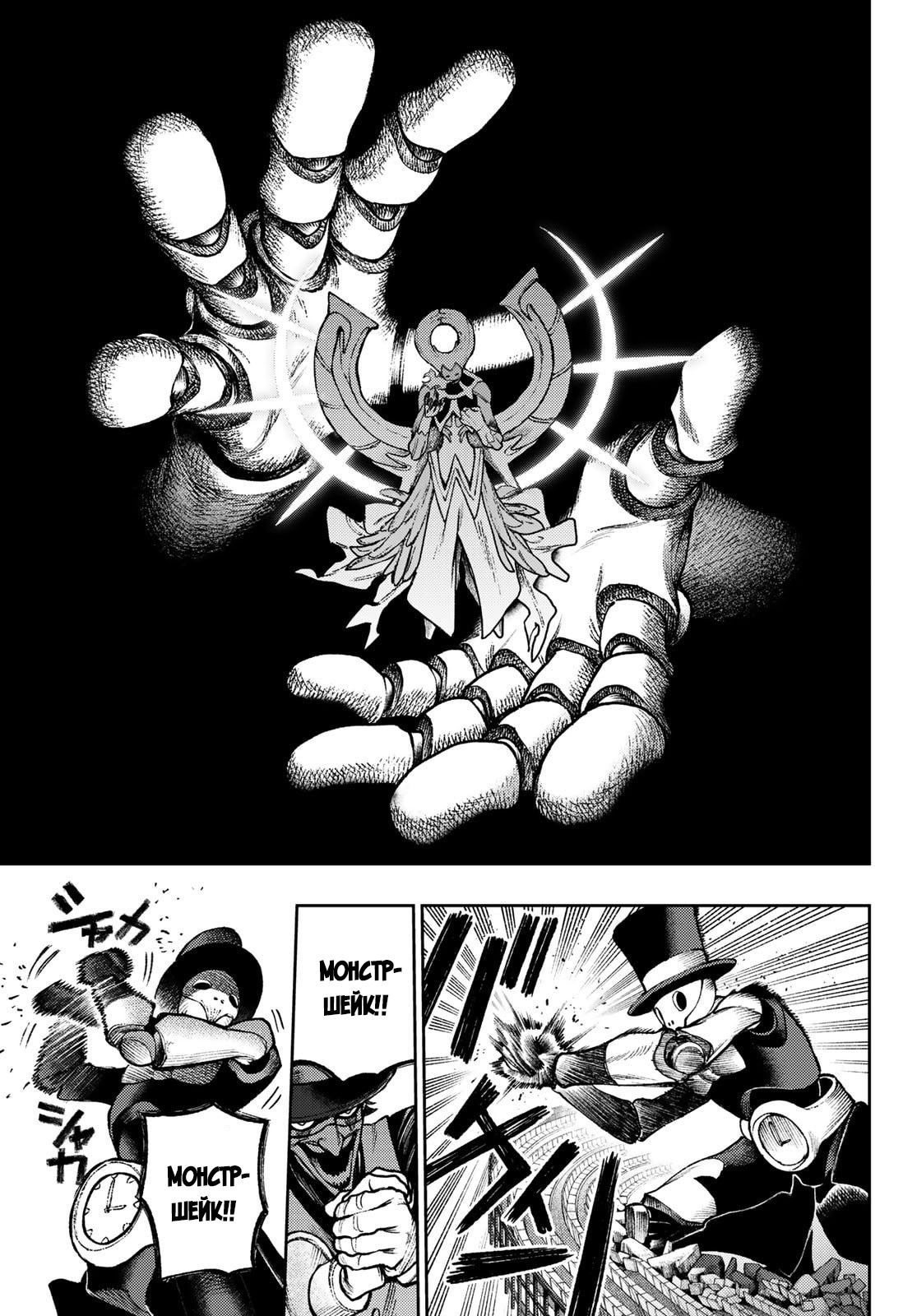 Манга Гачиакута - Глава 153 Страница 6