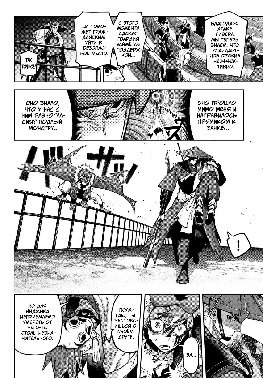 Манга Гачиакута - Глава 153 Страница 11