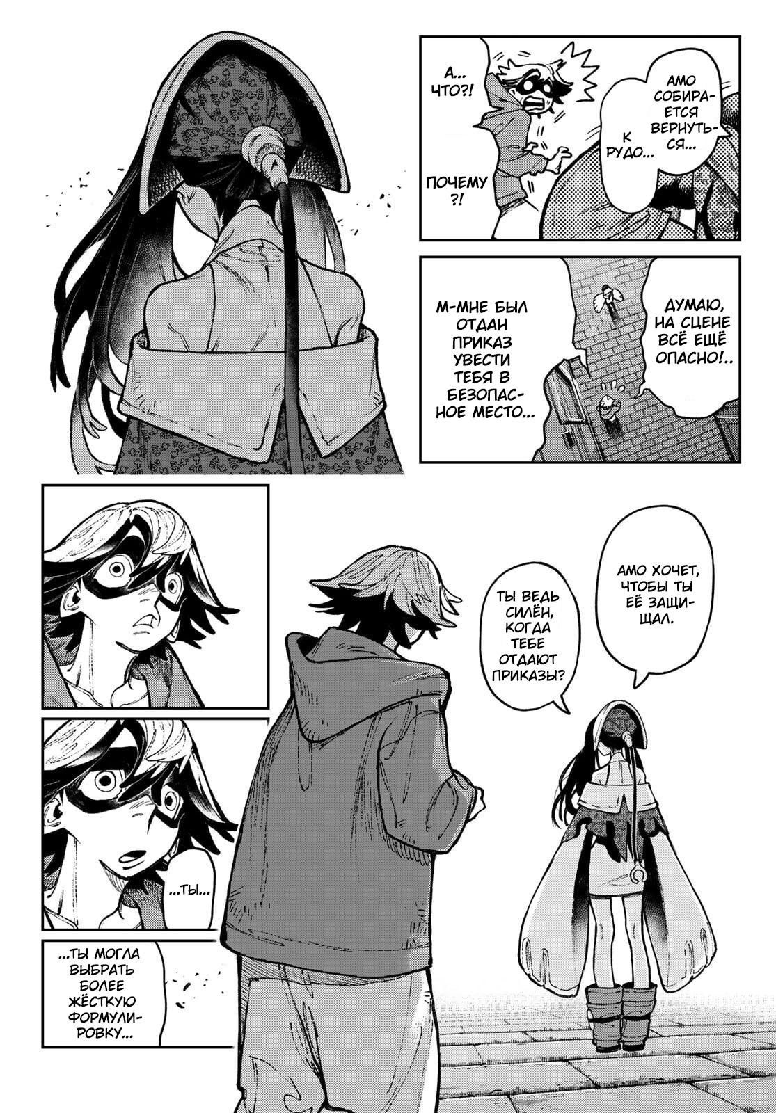 Манга Гачиакута - Глава 154 Страница 6