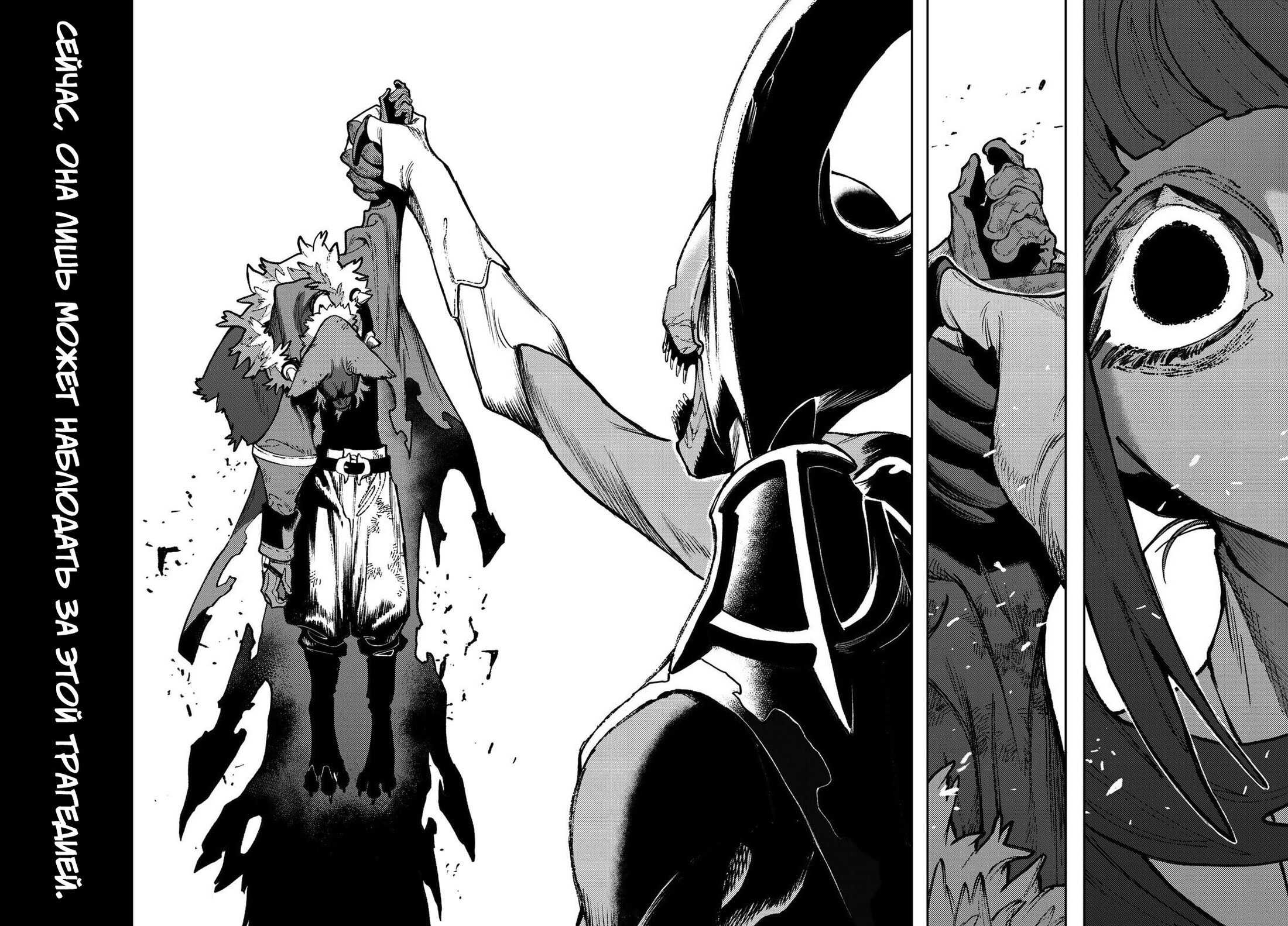 Манга Гачиакута - Глава 154 Страница 10