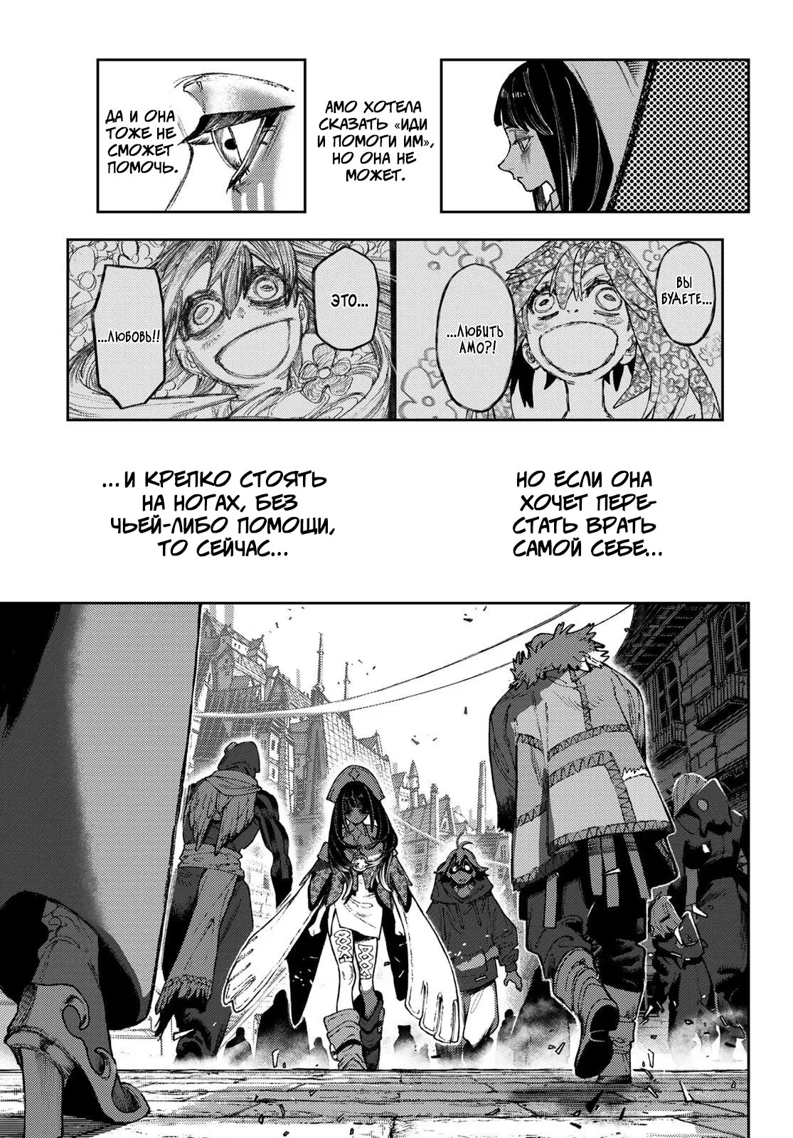 Манга Гачиакута - Глава 154 Страница 7