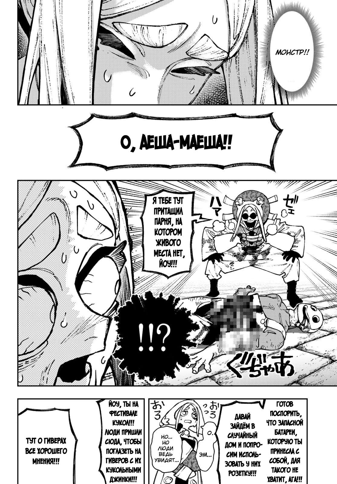 Манга Гачиакута - Глава 154 Страница 2