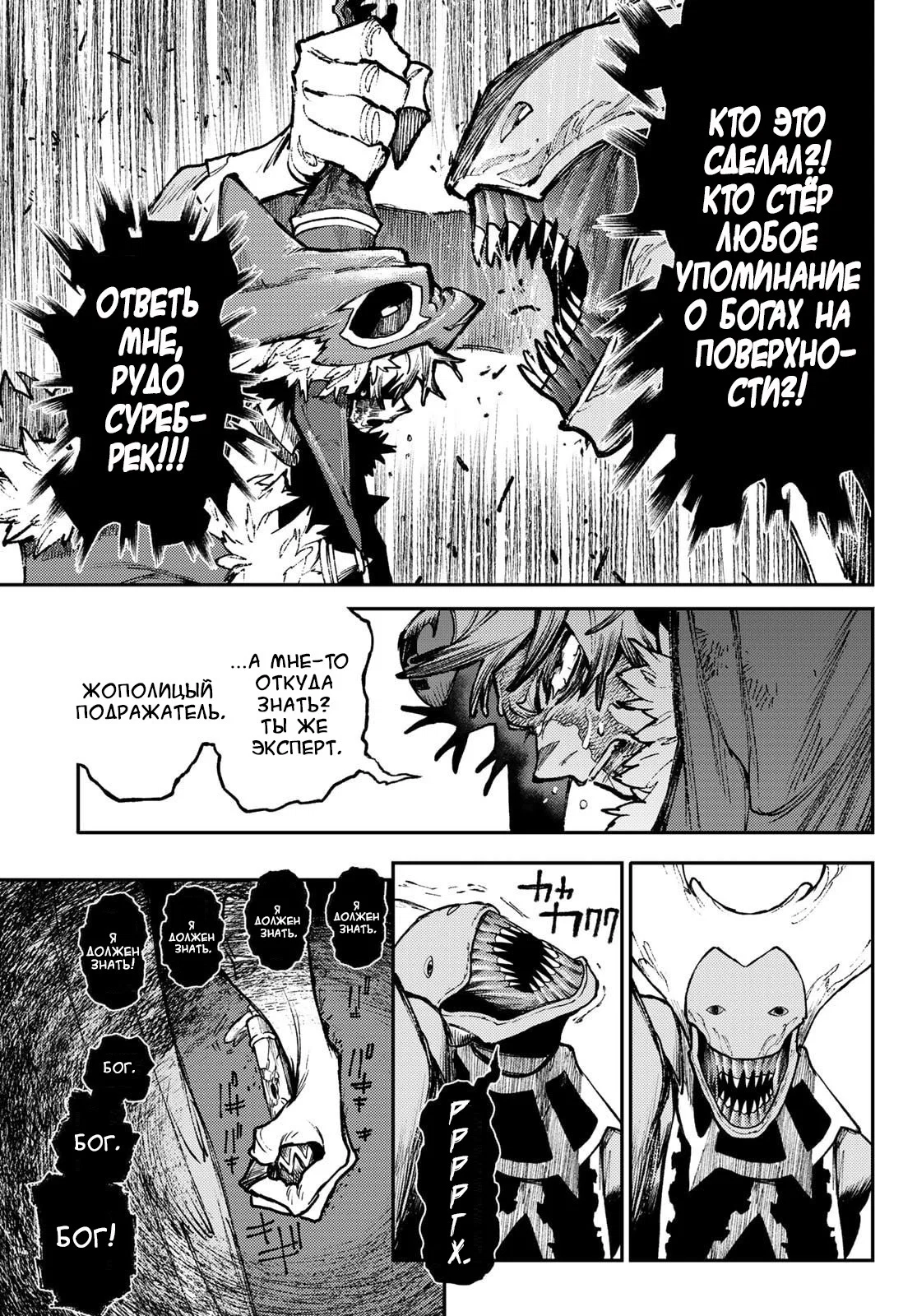 Манга Гачиакута - Глава 156 Страница 10
