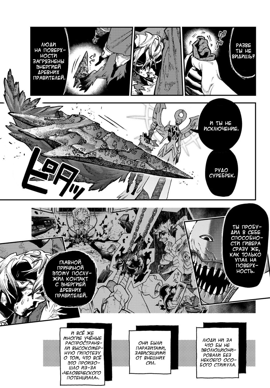 Манга Гачиакута - Глава 156 Страница 5